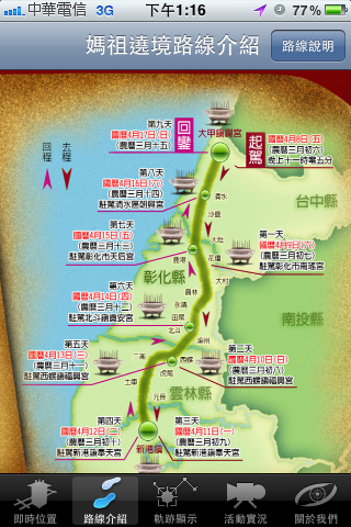 [大甲媽祖起駕]利用iPhone查看神轎位置