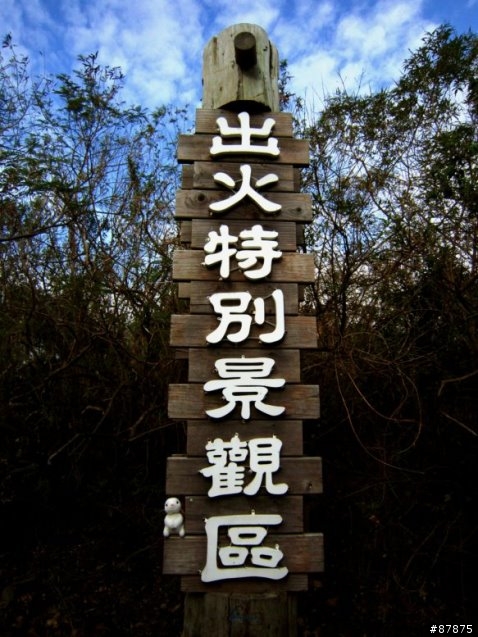 兔 . 環島