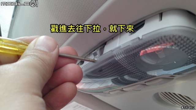 {小小教學} Mondeo MK4 大蟒室內閱讀燈 拆解方法 只要一支一字起