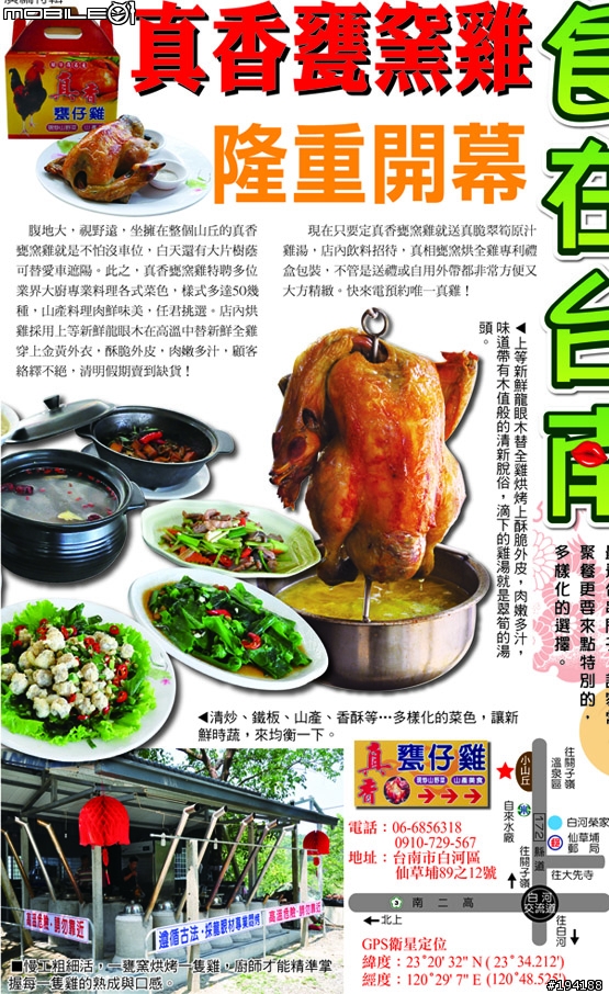 關子嶺上新開幕-真香甕仔雞