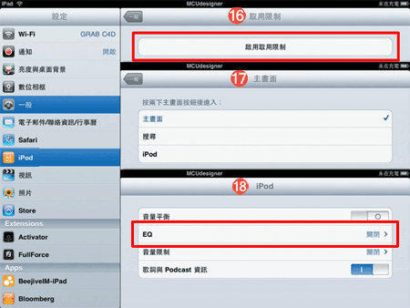 開EQ，會耗費不少電量，甘有影？