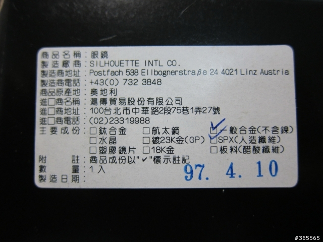 新買的眼鏡~adidas 可是他的出廠時間...(太久了吧!)