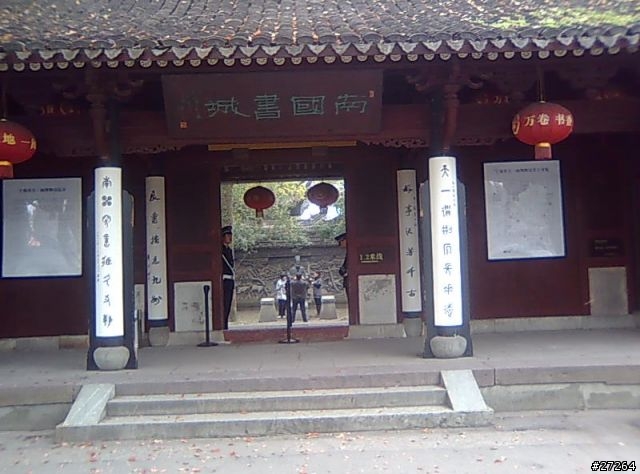 寧波行02_樂_天一閣