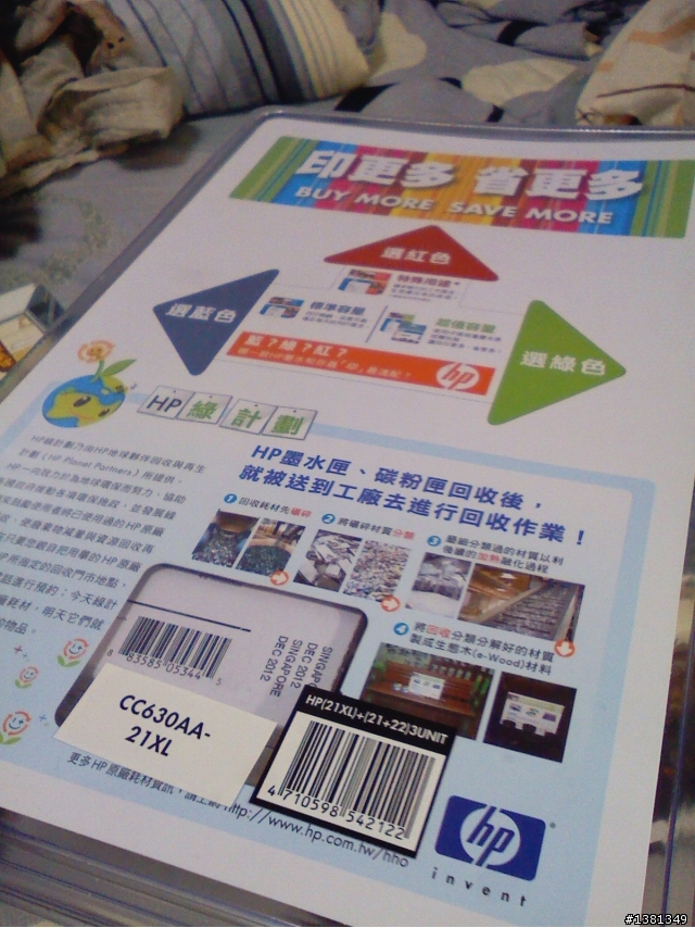 HP的墨水夾綠計畫？環保？與包裝相比真諷刺