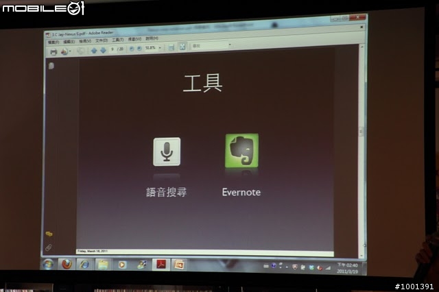 Pure Google的快感 - Nexus S體驗會