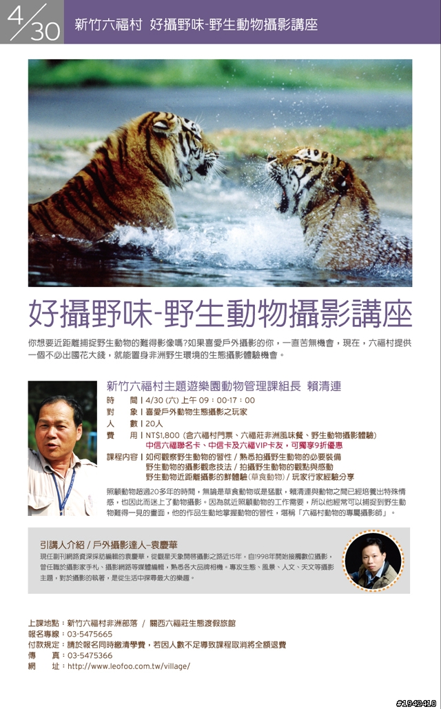 分享一個有趣的野生動物攝影講座,可以實拍喔~