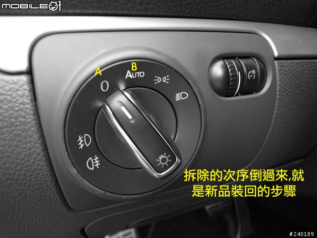 (DIY) GOLF V 更換 門把,電動窗及大燈開關