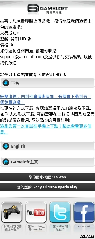 BackStab for 出惹，我被Gameloft 招待了;)