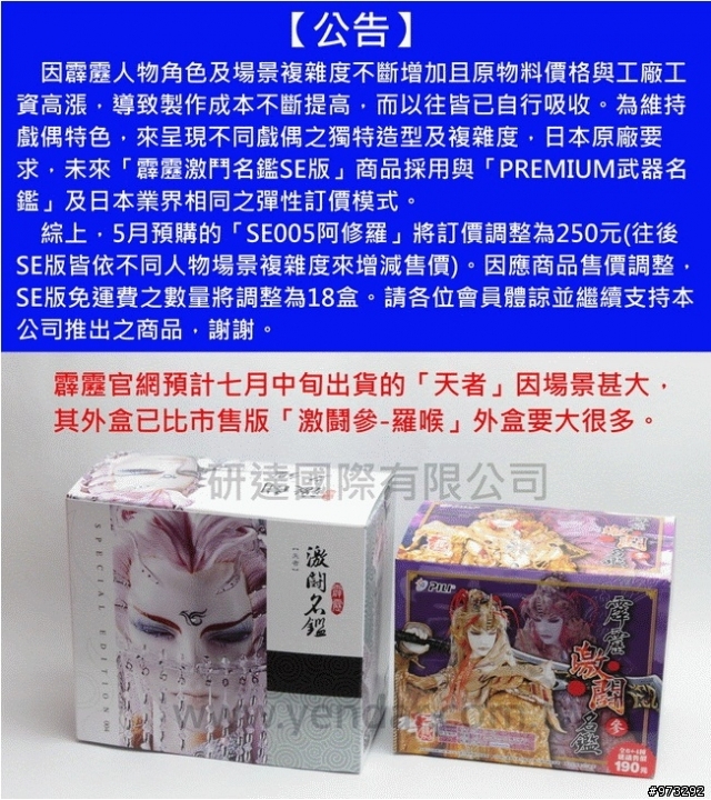 霹靂激鬪名鑑-Special Edition 005阿修羅