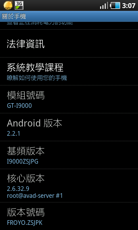 請問我的I9000是哪種版本?(附圖)