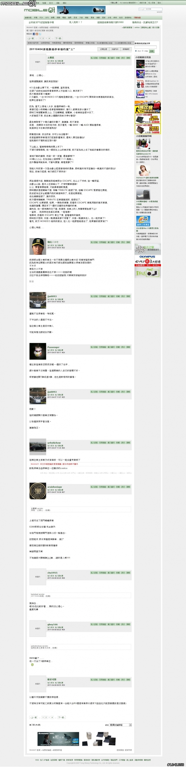 20110404清境農場停車場的賓"土"