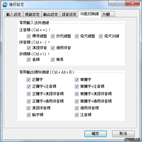自然輸入法 9 旗艦版無法儲存偏好設定？