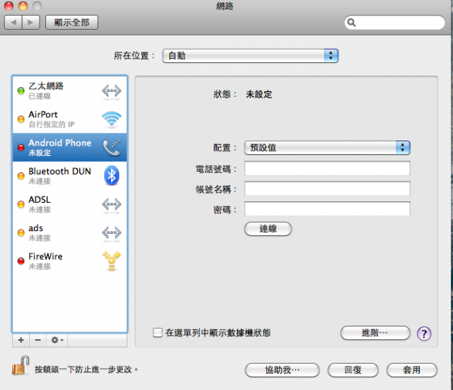 MBP網路設定問題