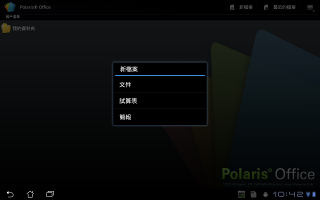 [開箱] (4/20新增防震包開箱) ASUS EeePad Transformer TF101 16GB！