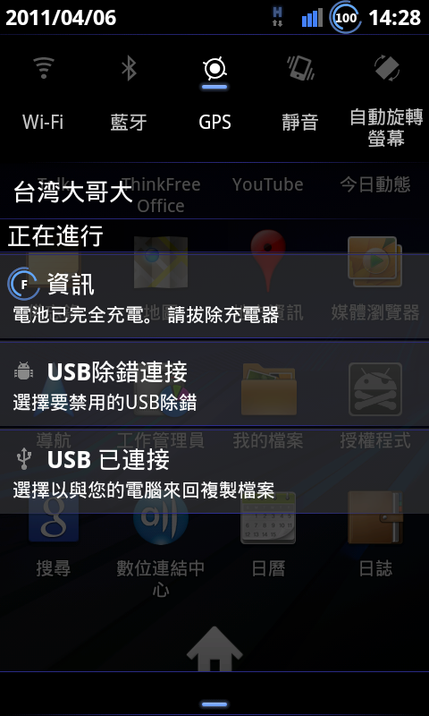[2011.04.06修改] 2.2.1 ZSJPK deodex XDA HC30% 風格版 (第二版，修復BUG)