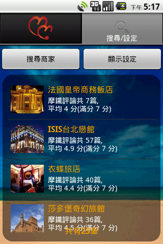 「摩鐵手機地圖」試用心得