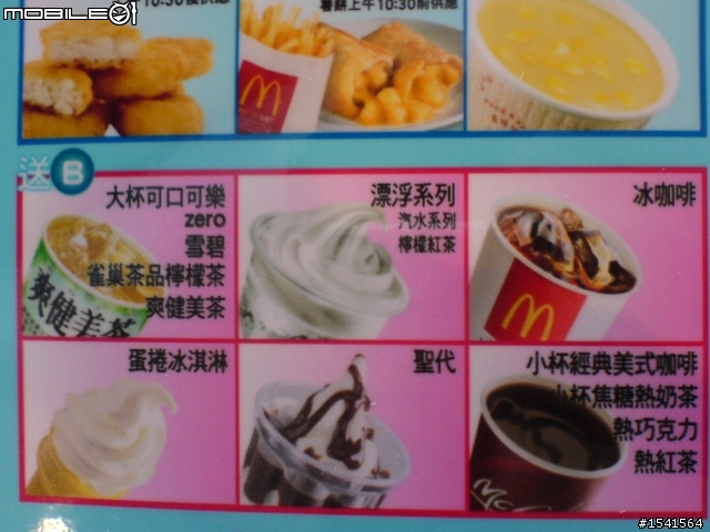 2011年麥當勞甜心卡