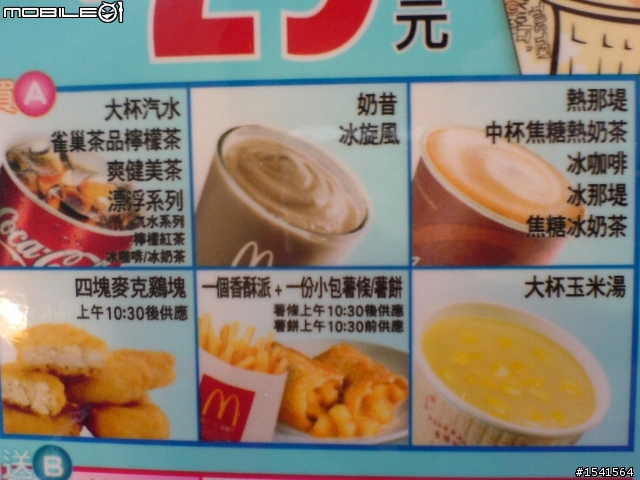 2011年麥當勞甜心卡