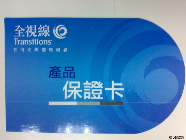 有關依視路 全視線 煩請大家解惑