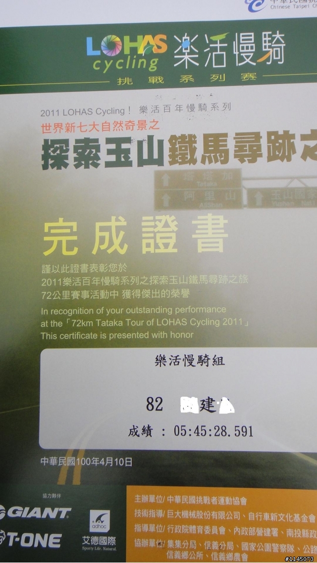20110410退步之樂騎塔塔加