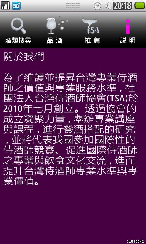 [Bada]增加生活情趣的好幫手－紅酒知識家