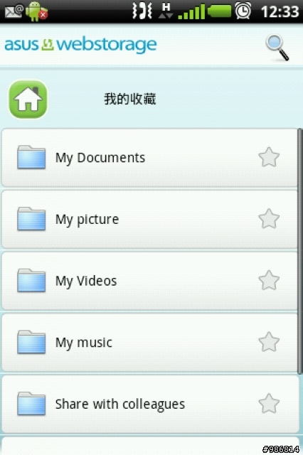 A50安裝webstorage免費儲存空間