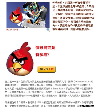 憤怒鳥 angry birds  到底有多好玩?
