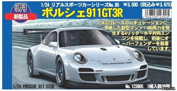 2011 車模新情報～～(更新第50回-靜岡模型展)