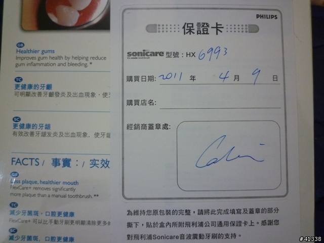 PHILIPS SONICARE 體驗會入選發表,後續發表使用報告