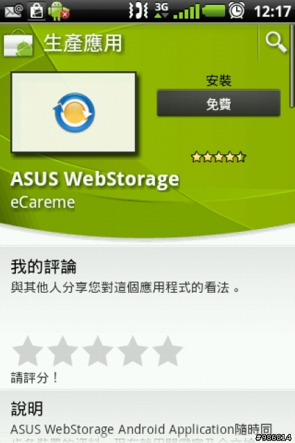 A50安裝webstorage免費儲存空間