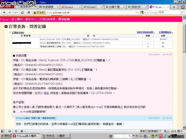 benq 筆電 機器 9990元,上下蓋索價5900元! 經協調後 降為2000元 .