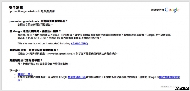 MBP上Gmarket被google擋住??