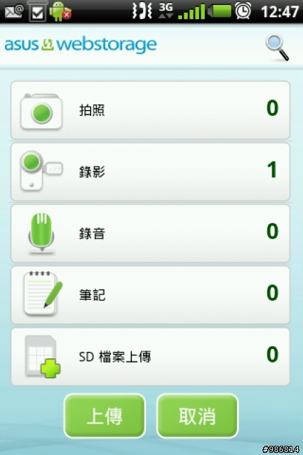 A50安裝webstorage免費儲存空間