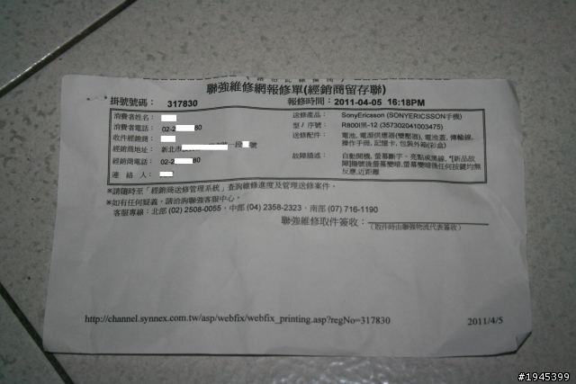 購入Xperia PLAY 7日未滿,送修x強國際的惡劣感覺