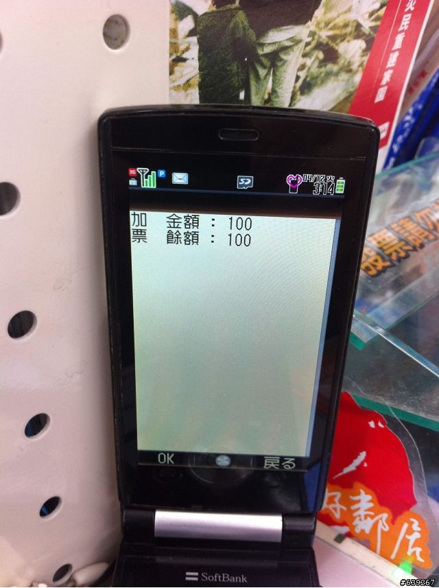 悠遊魔卡+920SH