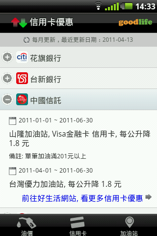 Android好用軟體介紹_油價公告軟體