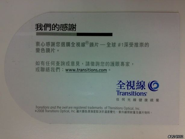 有關依視路 全視線 煩請大家解惑