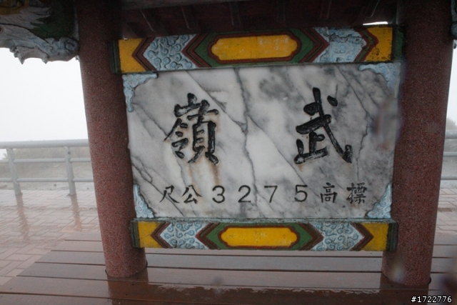 履行。旅行-New Mazda2橫跨中橫公路