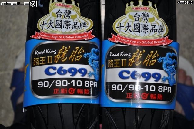 [開箱]十吋黑色甜甜圈 正新 C699 龍胎