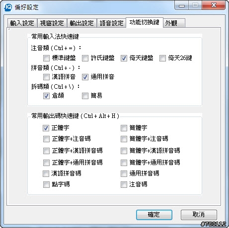 自然輸入法 9 旗艦版無法儲存偏好設定？