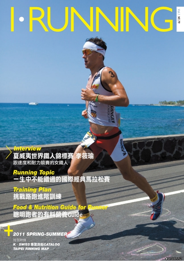 i.running 台灣第一本慢跑雜誌