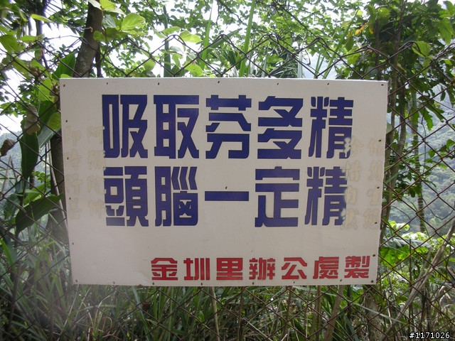 補遺---十三分山產道與李山神宮