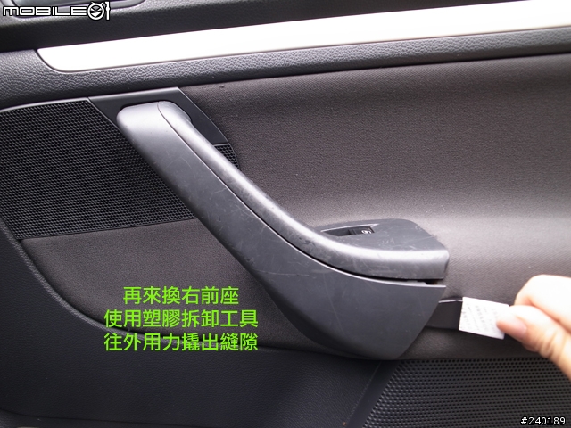 (DIY) GOLF V 更換 門把,電動窗及大燈開關