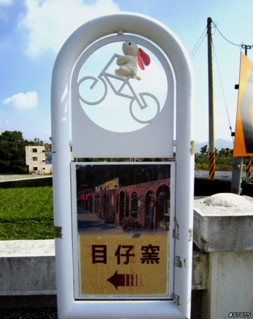 兔 . 環島