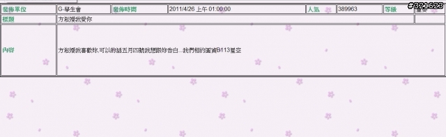 僑光科技大學首頁-方淞嬡我愛你   是怎麼回事?