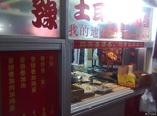 寧波行06_食_難吃的 土耳其餅