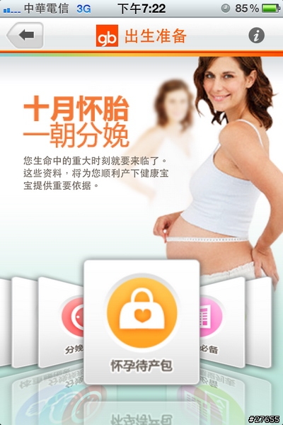 iPhone準媽媽、懷孕專用app