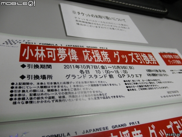 [開箱]2011 F1  日本站門票