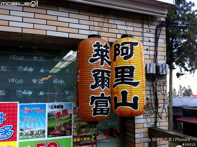 [04.09~04.10]安董之超級瘋狂阿里山遊記!!!