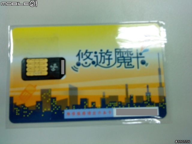 悠遊魔(膜)卡 開箱文